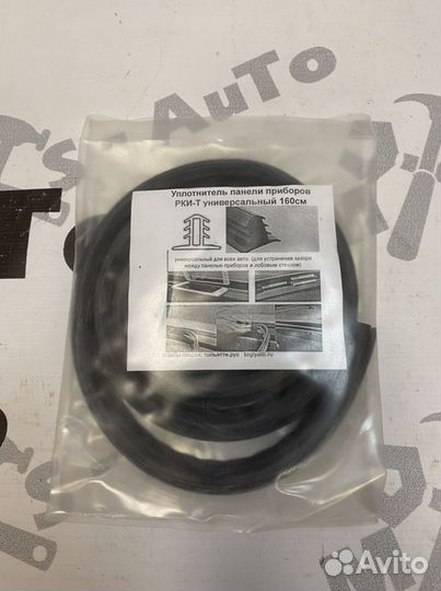 Уплотнитель универсальный рки-Т 160см