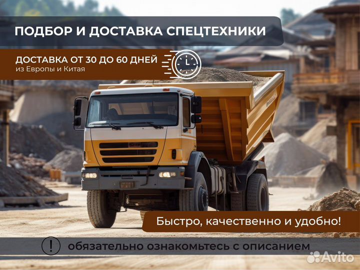Спецтехника из Китая и Европы под заказ