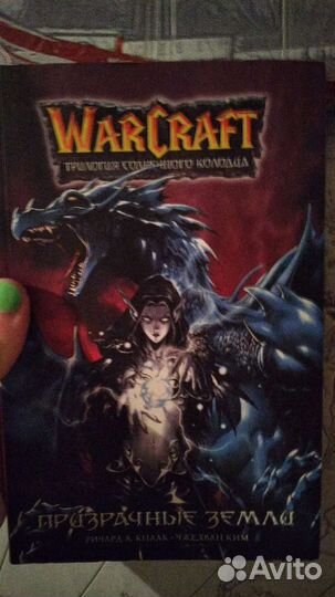 Манга warcraft трилогия солнечного колодца