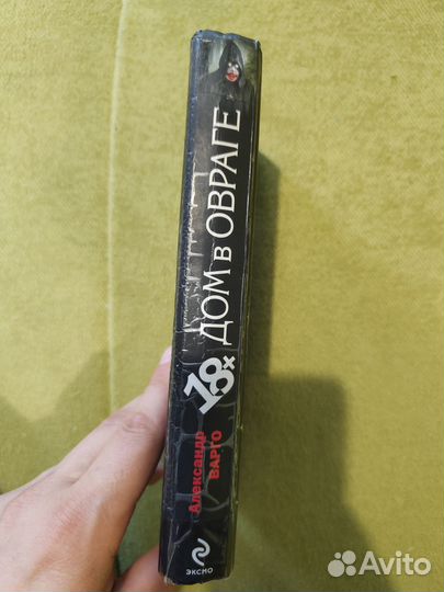 Александр Варго - Дом в овраге