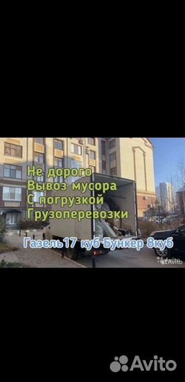 Вывоз мусора: газель+(грузчики)