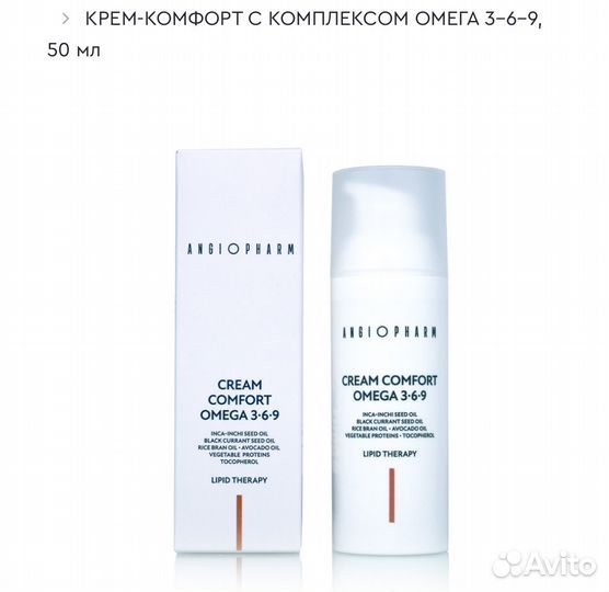 Крем для лица angiopharm