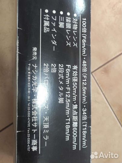 Телескоп Nashica Japan