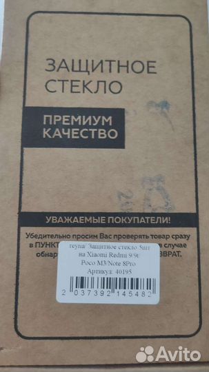 Защитное стекло (redmi9,9t,poco m3,note 8pro)