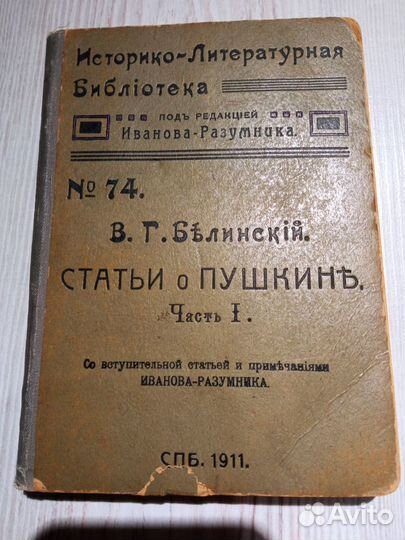 Старинная книга 1911 г