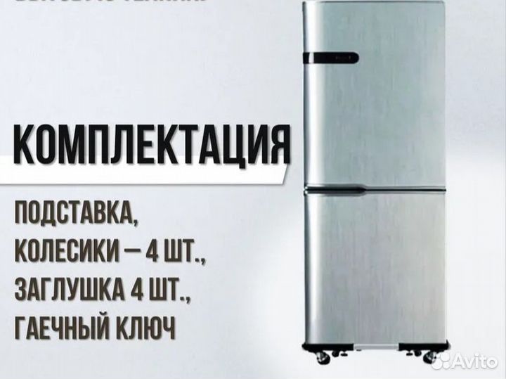 Подставка для перемещения техники