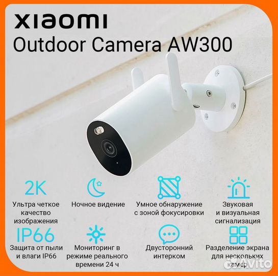 Уличная IP камера Xiaomi Outdoor Camera AW300