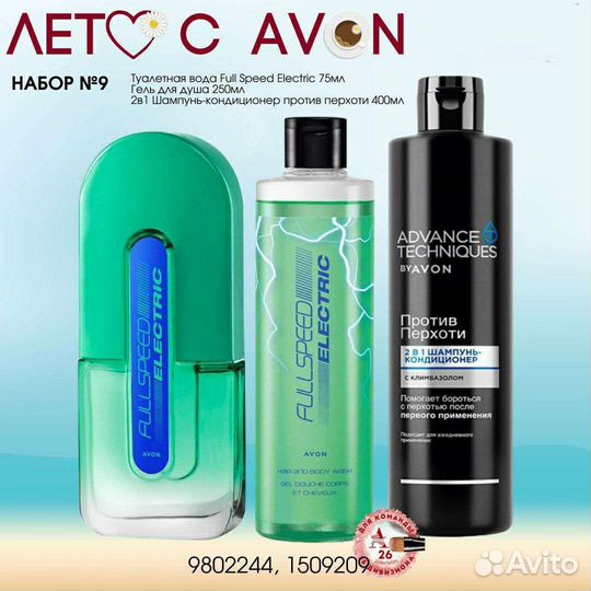 Avon Эйвон по закупке духи и косметика