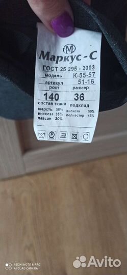 Школьный костюм 140