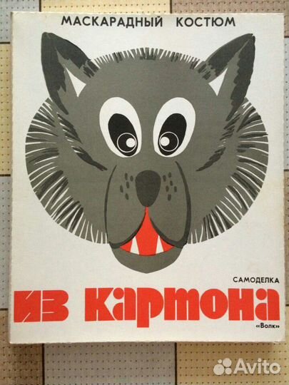 Самоделка из картона