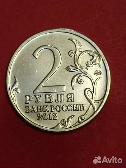 Монета 2 рубля 2012 года М. И. Кутузов