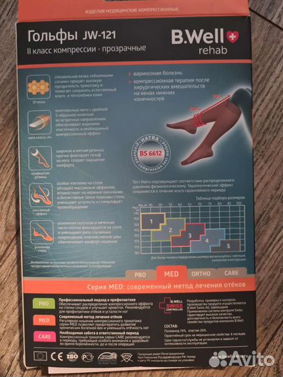 Гольфы лечебные