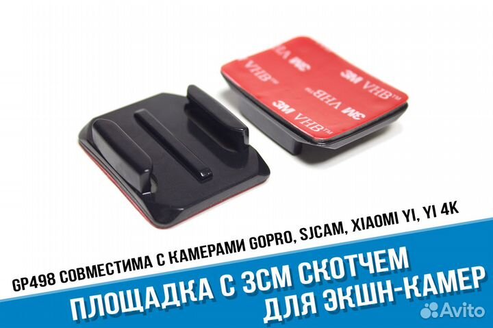 Площадка GoPro с 3М скотчем для экшн камер