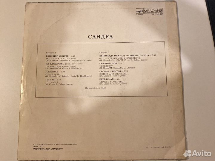 LP Sandra “The Long Play»