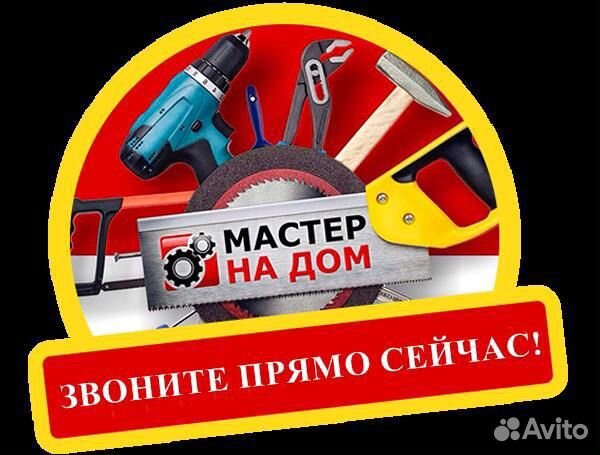 Сантехник электрик мастер универсал