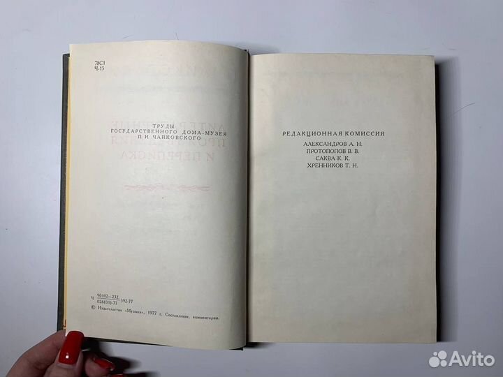 Петр Чайковский Полное собрание сочинений 1977 год