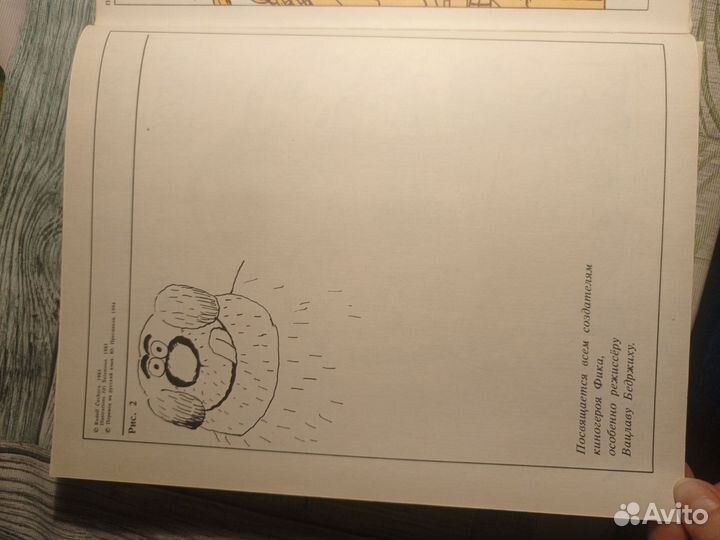 Книга Макси-пес Фик