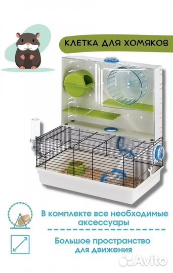 Клетка для хомяков и грызунов Ferplast