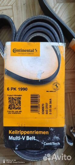 Ремень генератора, гур и т.д