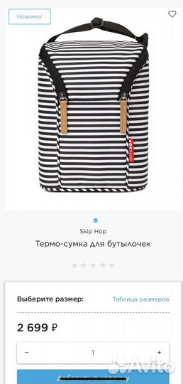 Термосумка для бутылочек Skip Hop