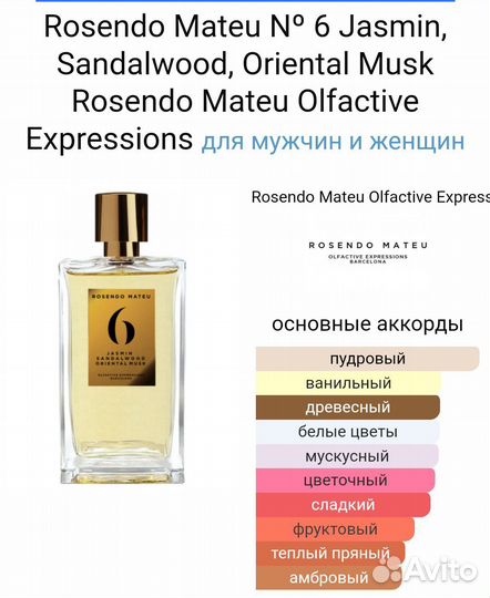 Rosendo mateu№ 6 Jasmin, Sandalwood, Oriental Musk