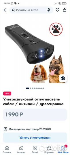 Ультразвуковой отпугиватель собак