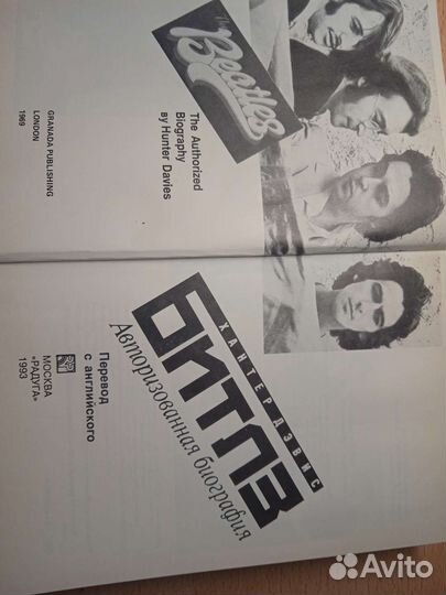 Книга Битлз Авторизованная биография