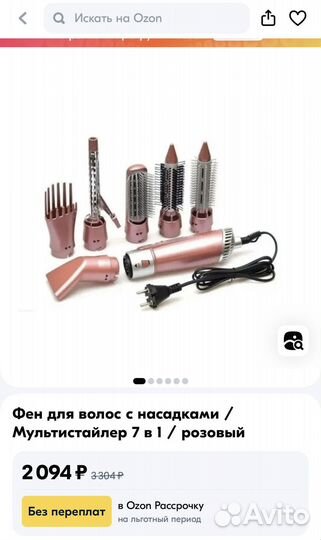 Фен стайлер для волос 7 в 1