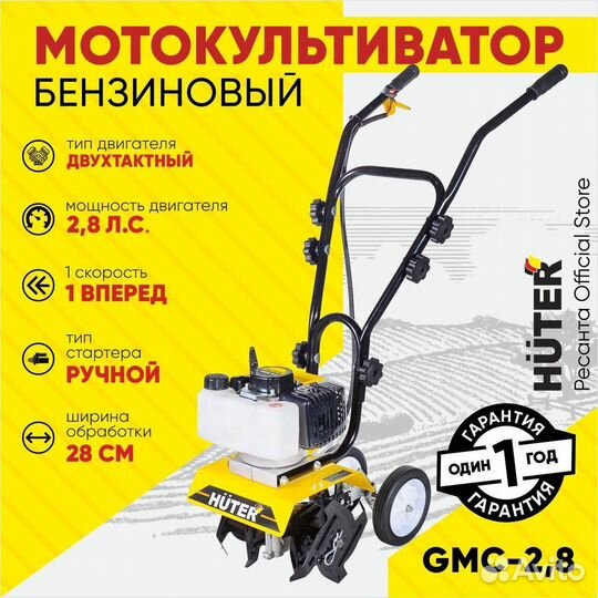 Мотокультиватор бензиновый huter GMC-2.8