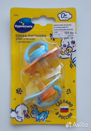 Пустышка латексная Курносики