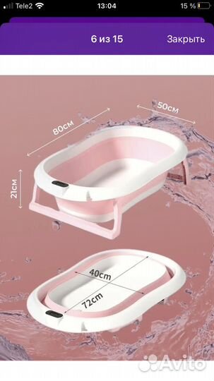 Ванночка складная