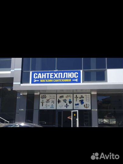 Требуется продавец-консультант (маг.сантехники)
