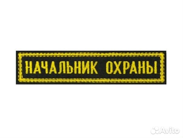 Начальник охраны