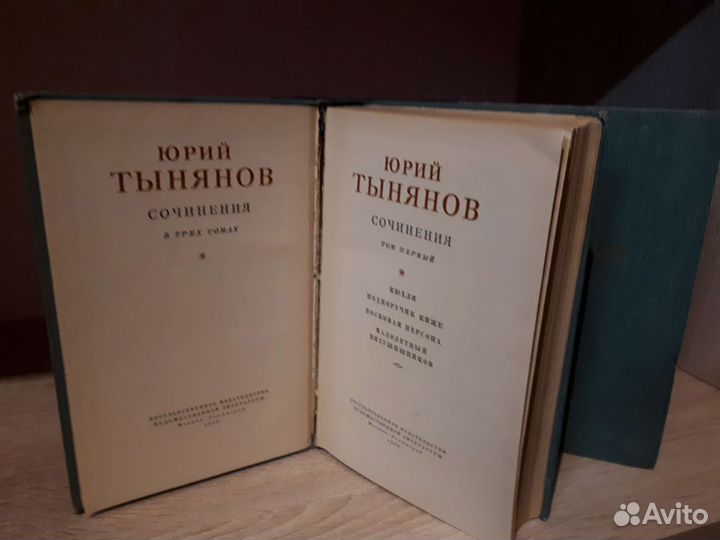 Книги Собрание сочинений Юрий Тынянов в 3 томах