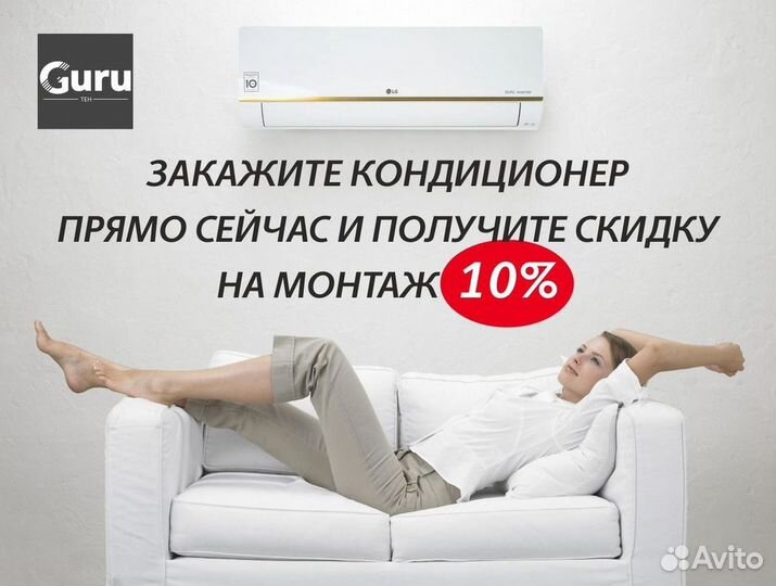 Кондиционер/Сплит-система с гарантией