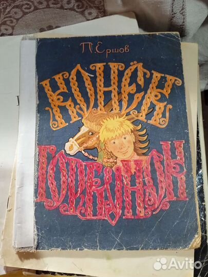 Конёк Горбунок 1964