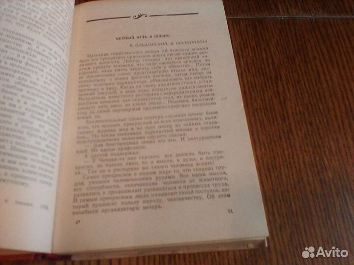 Сборник.В человеке все должно быть прекрасно1960 г