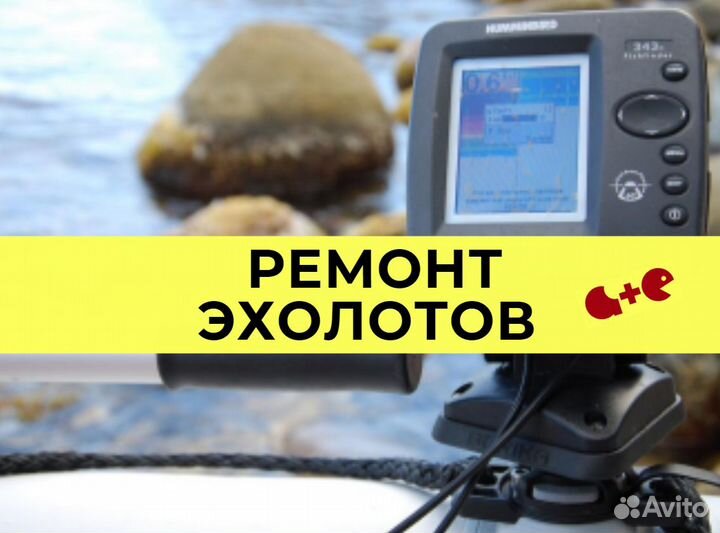 Ремонт эхолотов