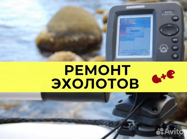 Ремонт эхолотов