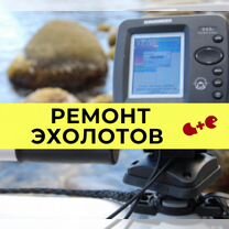 Ремонт эхолотов