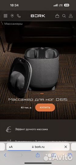 Массажер для ног bork борк D615