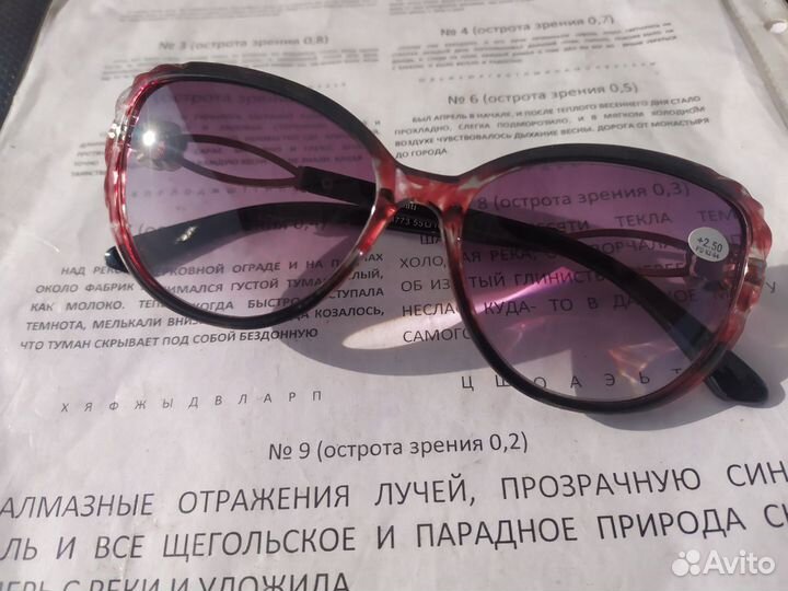 Очки для зрения