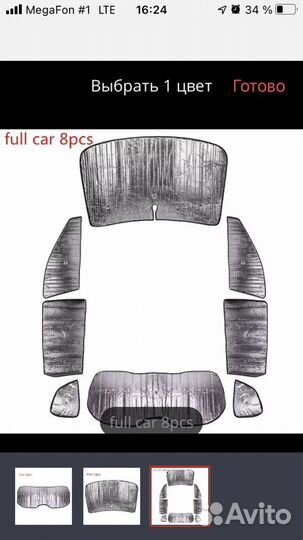 Солнцезащитные шторки