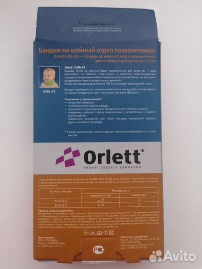 Воротник ортопедический детский