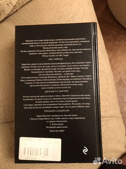 Терри пратчетт мрачный жнец