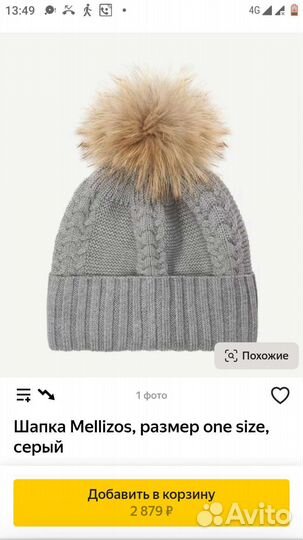 Кашемировая шапка Mellizos