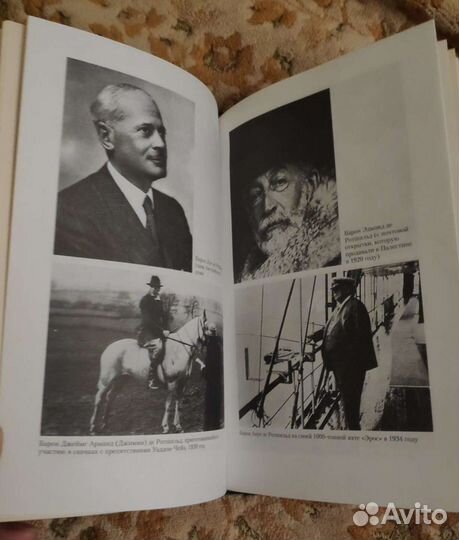 Книги Ротшильды, Настоящий Древний Рим