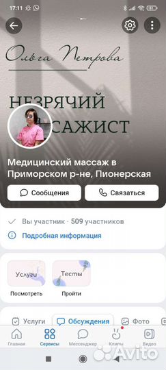 Массаж детский