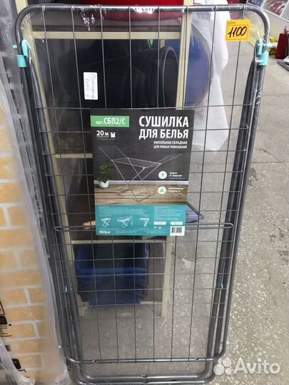 Сушилка для белья