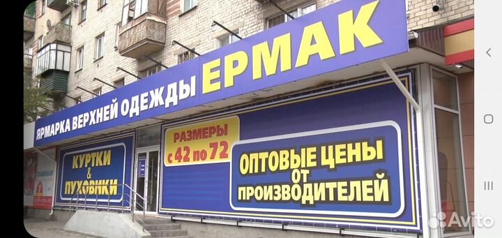 Продавец-Консультант Верхней Одежды